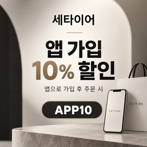 세타이어 앱 가입 10% 할인코드