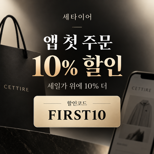 세타이어 앱 첫 주문 10% 할인코드