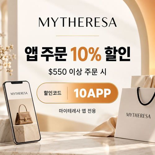 마이테레사 앱 주문 할인코드