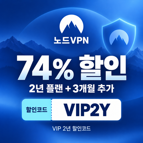 노드 vpn VIP 2년 할인코드