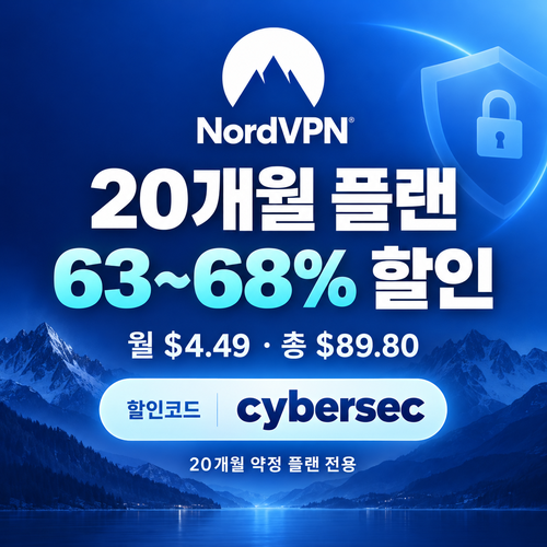 노드 vpn 20개월 플랜 할인코드