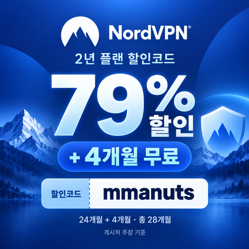 노드 vpn mmanuts 2년 할인코드