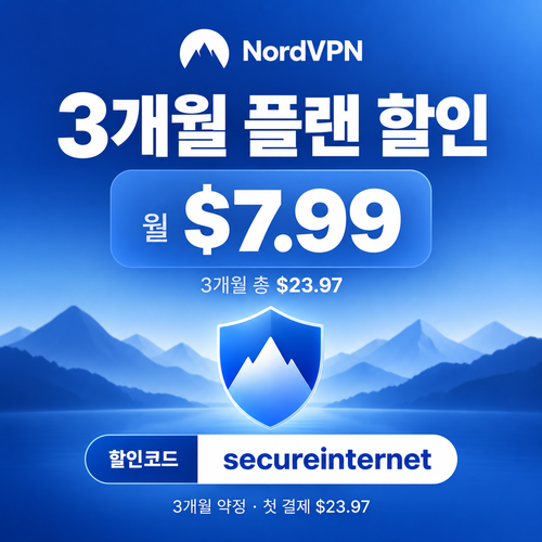 노드 vpn 3개월 플랜 할인코드