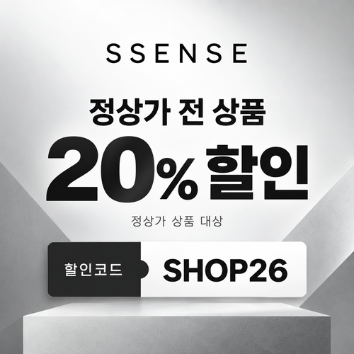 ssense SHOP26 정상가 20% 할인코드